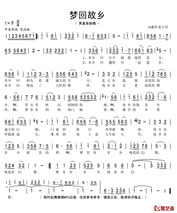 梦回故乡简谱(歌词)-秋叶起舞记谱1