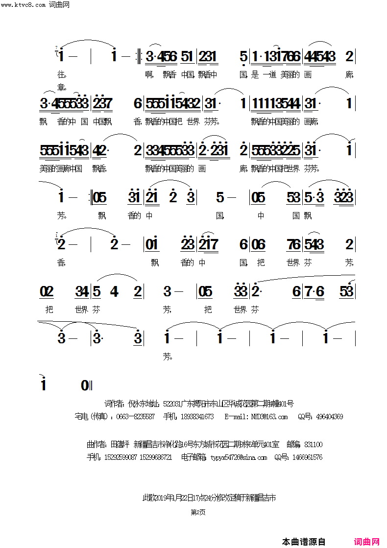 飘香的中国简谱1