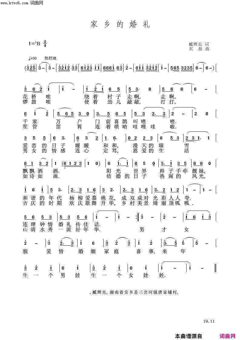 家乡的婚礼刘恕旋律〖184号〗简谱-刘恕演唱-臧辉先/刘恕词曲1