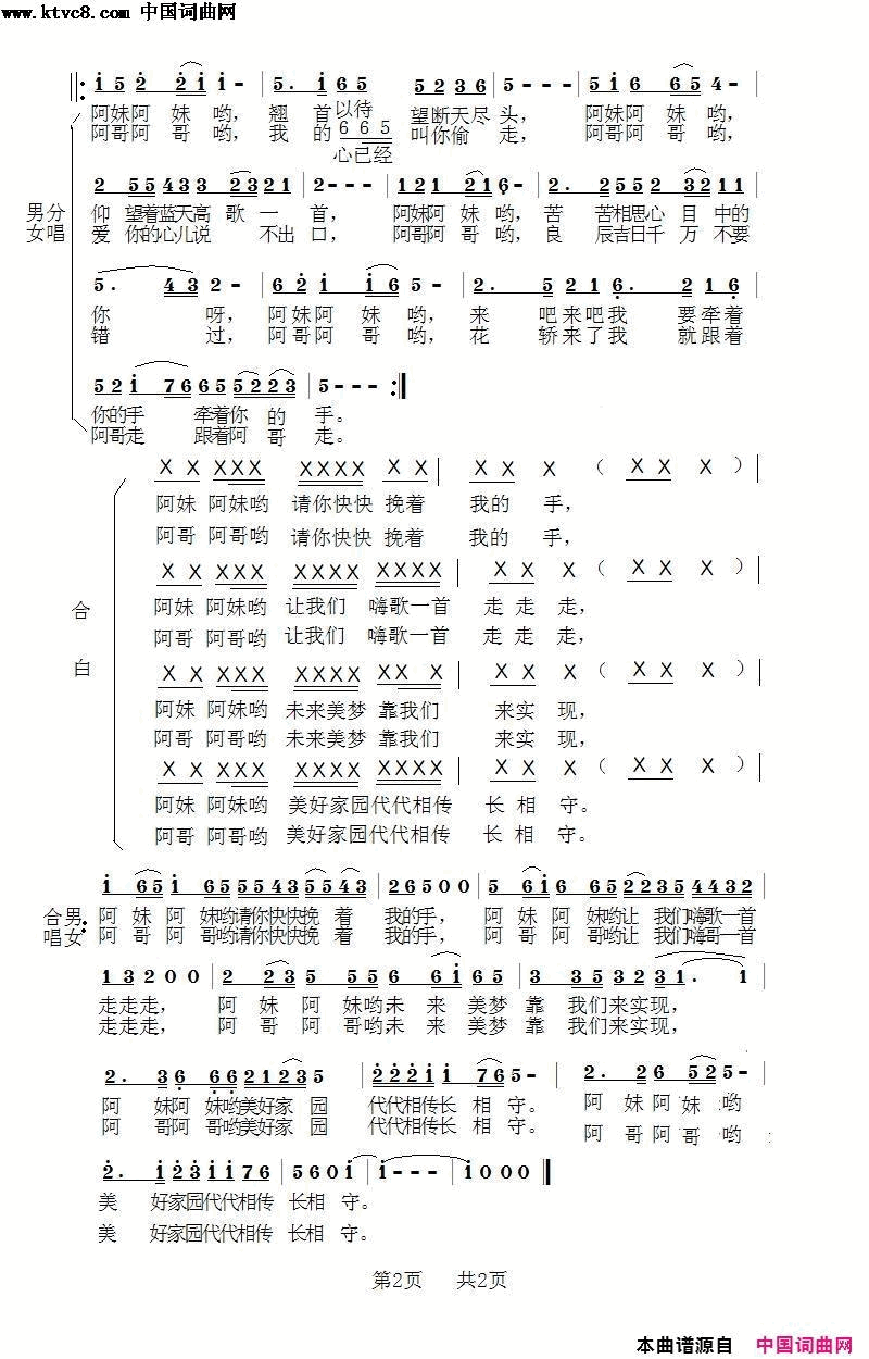 美好家园长相守简谱1