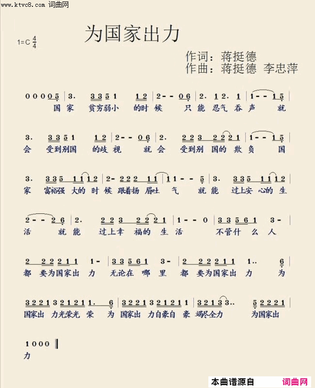 为国家出力简谱-蒋挺德演唱-蒋挺德/蒋挺德、李忠萍词曲1