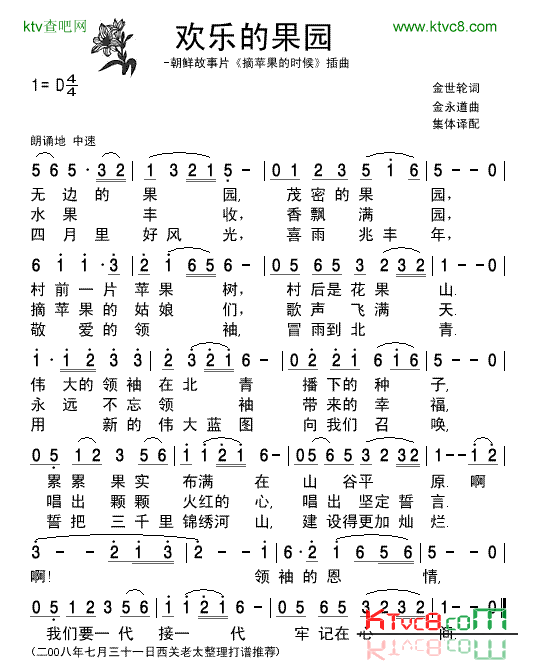 欢乐的果园-电影《摘苹果的时候》插曲非常好听简谱1