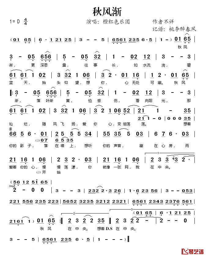 秋风渐简谱(歌词)-橙红色乐团演唱-桃李醉春风记谱1