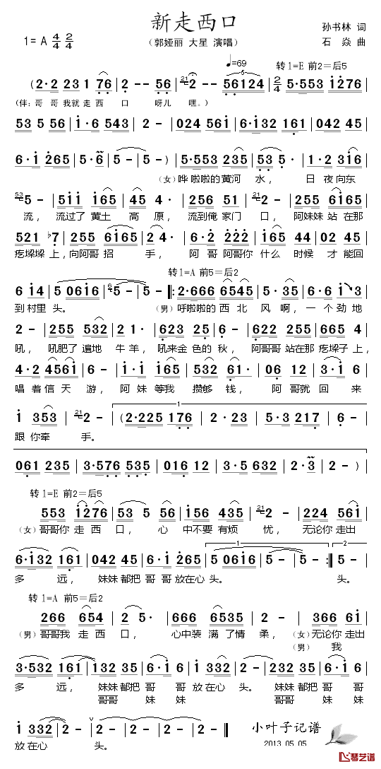 新走西口简谱-郭雅丽/大兴演唱1