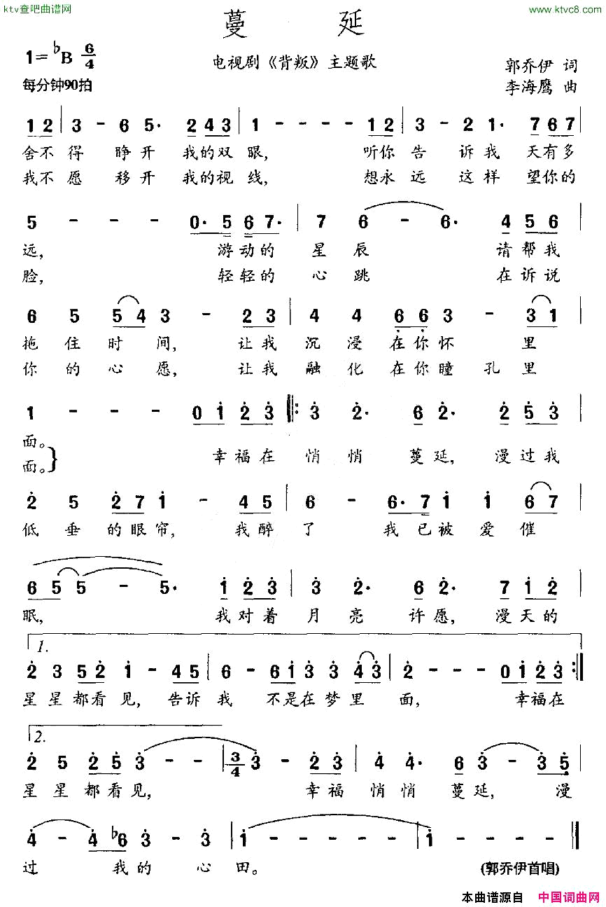 蔓延电视剧《背叛》主题曲简谱1