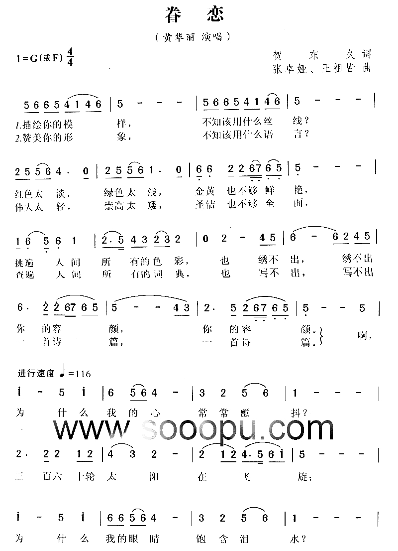 眷恋简谱-黄华丽演唱-贺东久/张卓娅、王祖凯词曲1