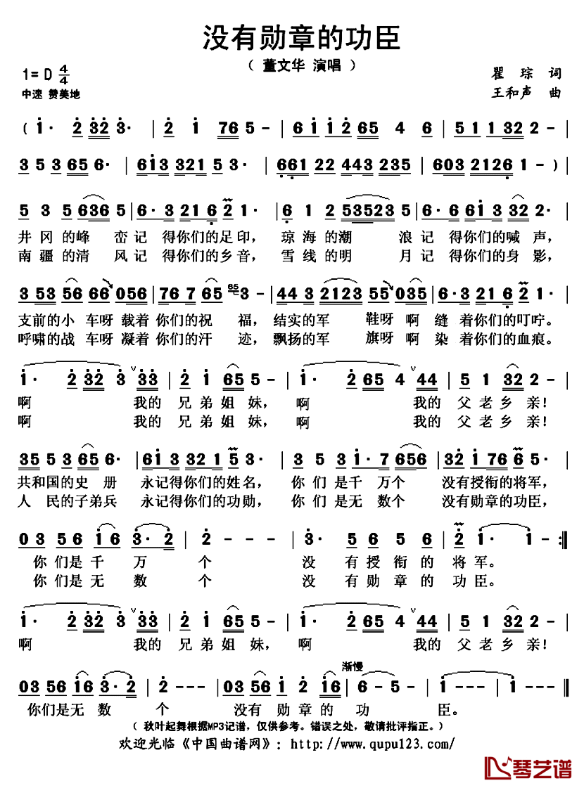 没有勋章的功臣简谱(歌词)-董文华演唱-秋叶起舞记谱上传1