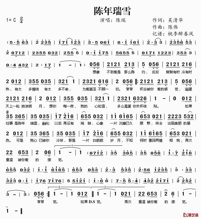 陈年瑞雪简谱(歌词)-陈瑞演唱-桃李醉春风记谱1