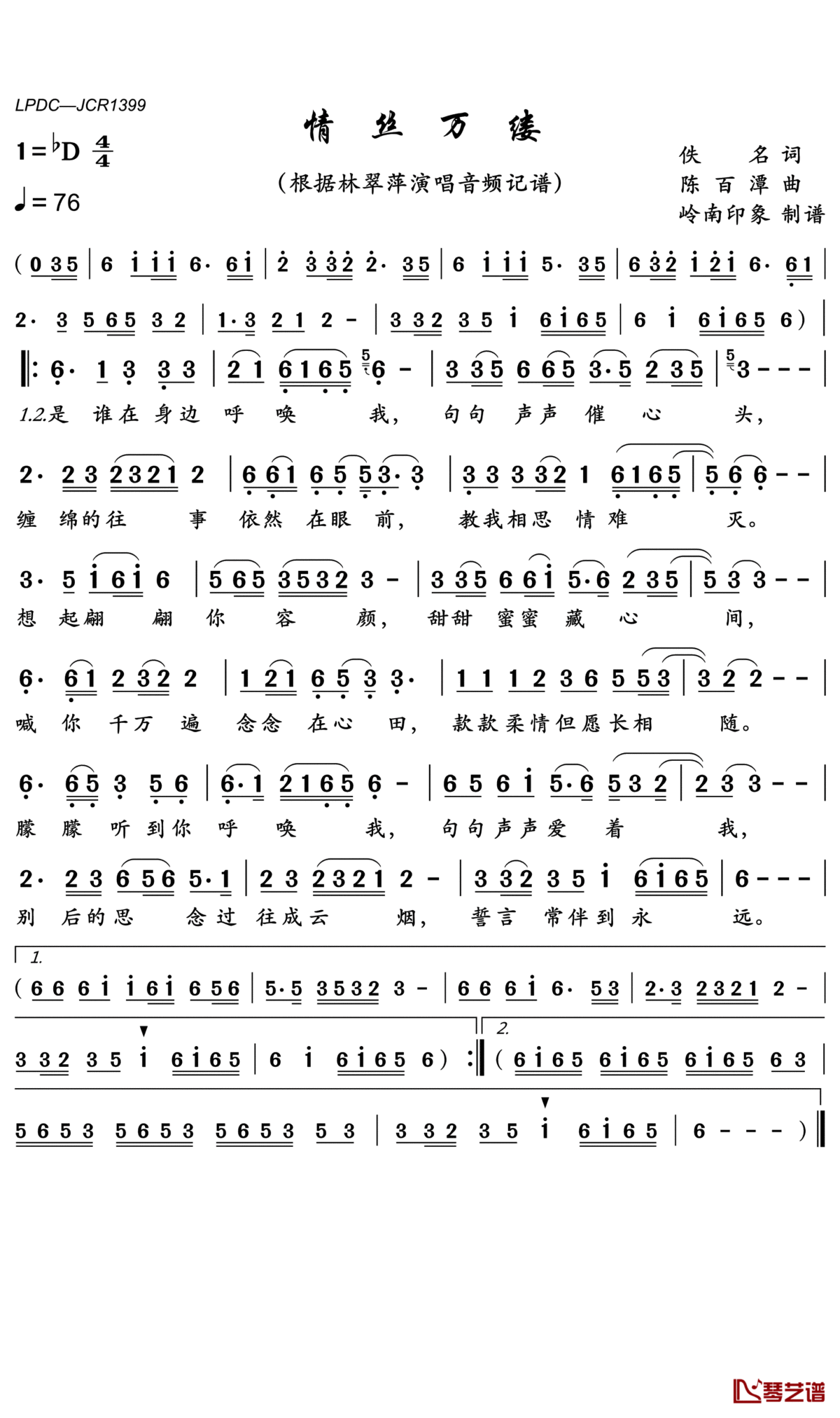 情丝万缕简谱(歌词)-林翠萍歌曲-岭南印象曲谱1