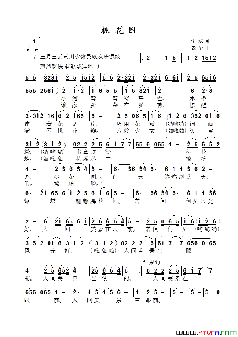 桃花园-闻梵版简谱-闻梵演唱-李斌/范景治词曲1