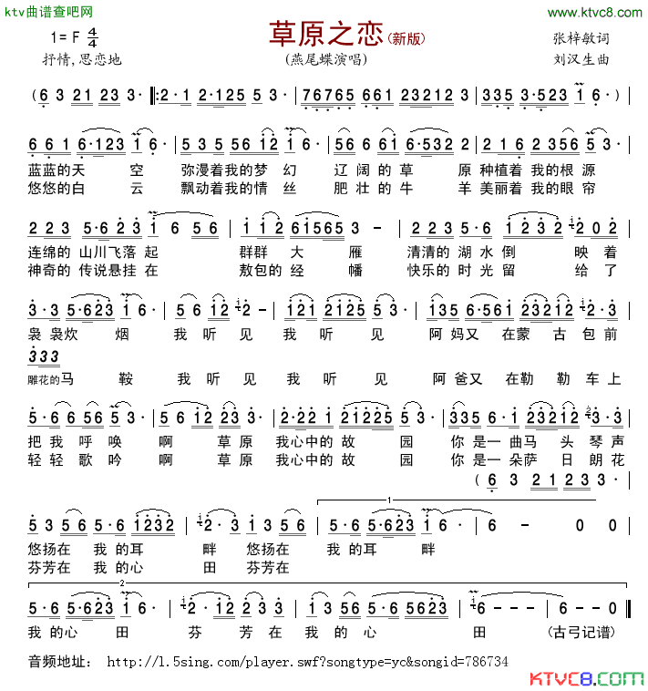草原之恋新版简谱-燕尾蝶演唱-张梓敏/刘汉生词曲1