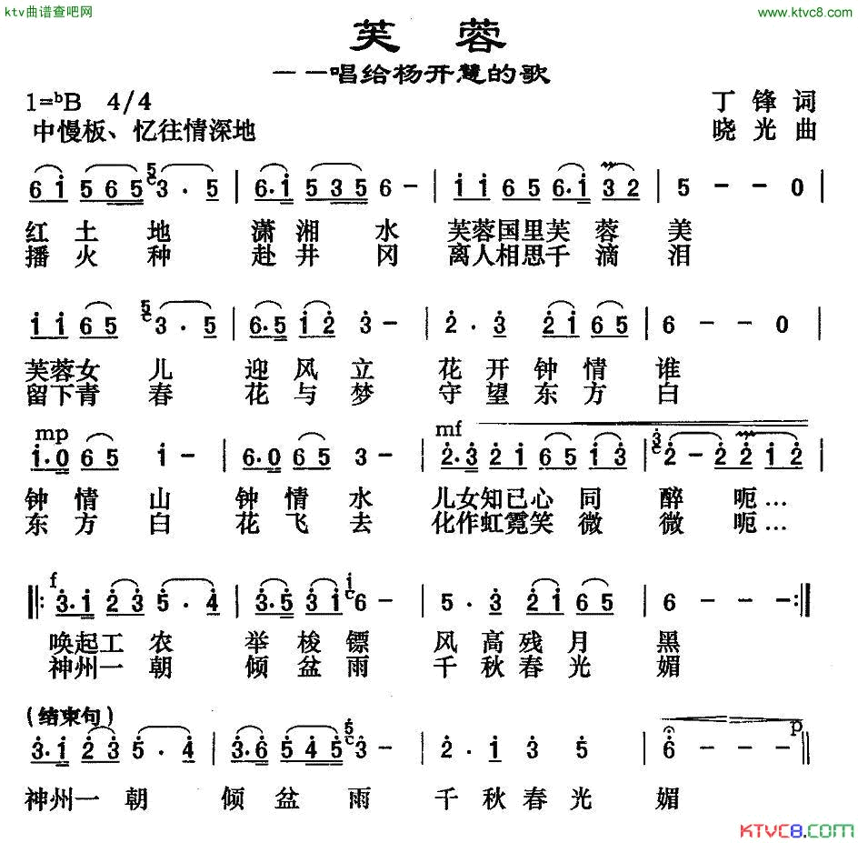 芙蓉——唱给杨开慧的歌简谱1
