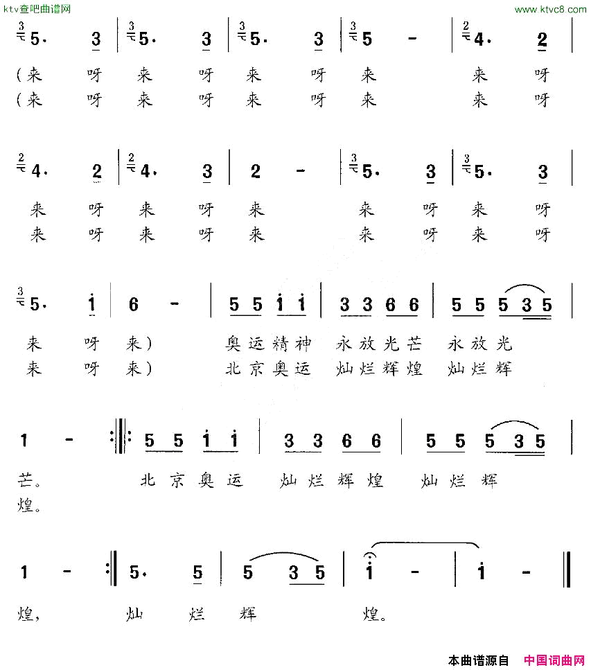 北京奥运灿烂辉煌简谱1
