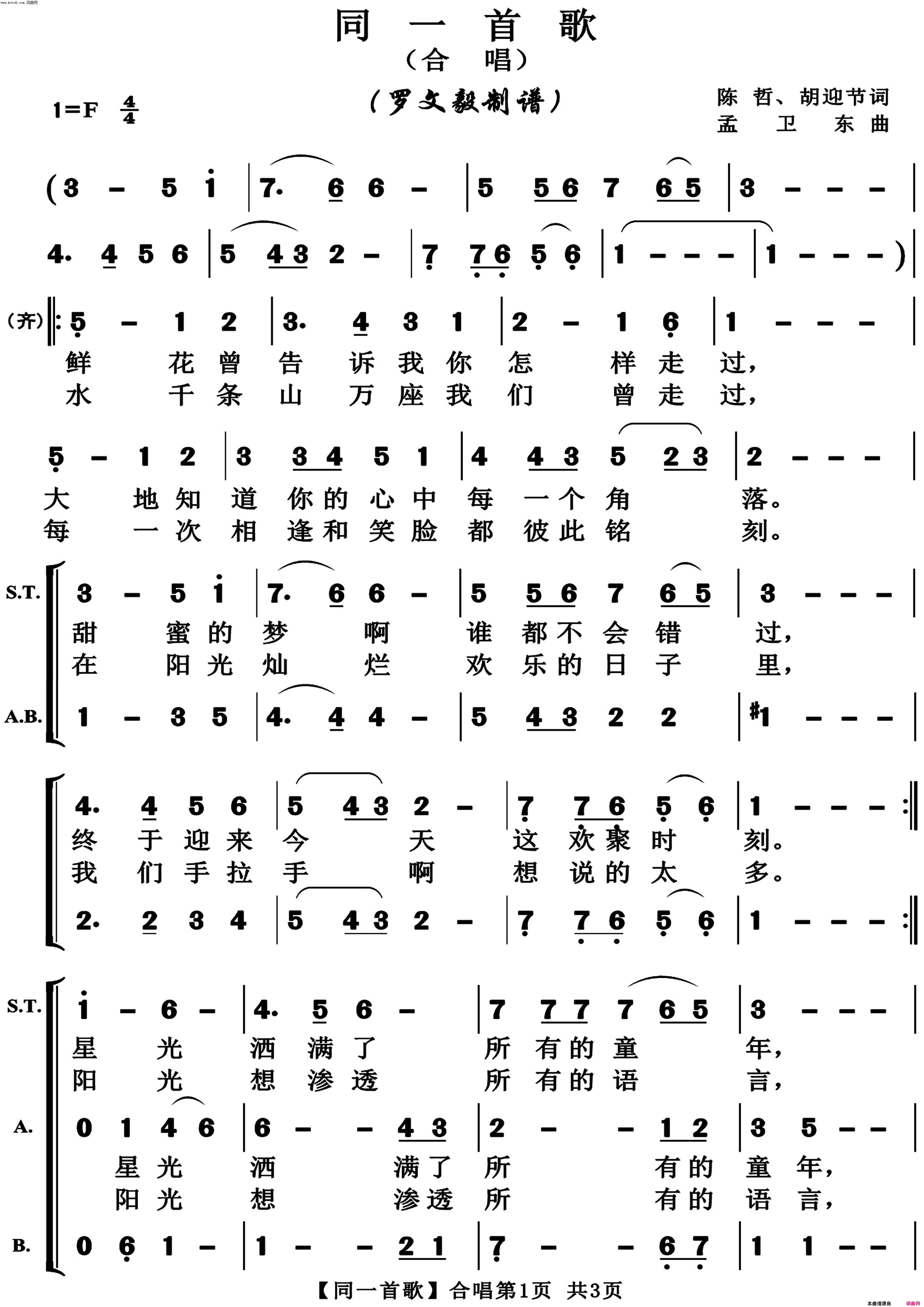 同一首歌合唱简谱1