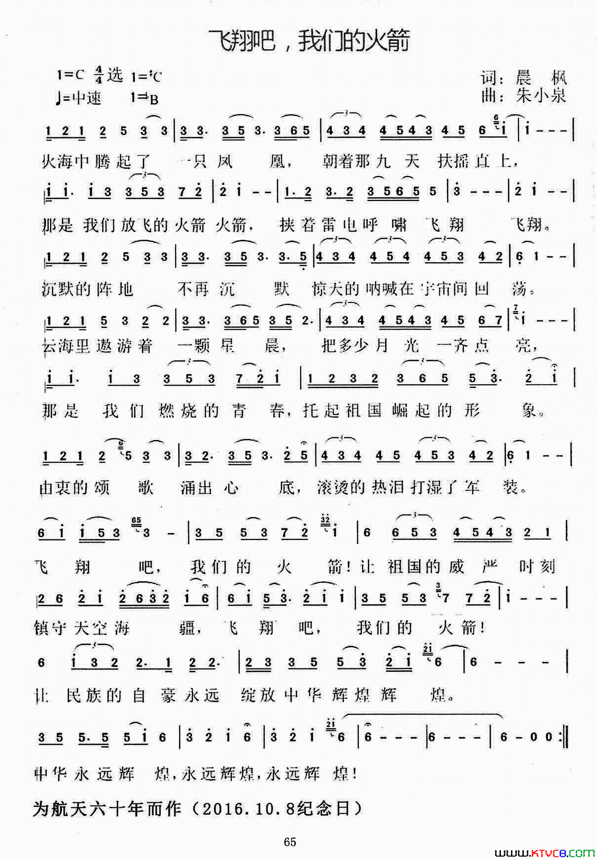 飞翔吧，我们的火箭简谱-晨枫曲谱1