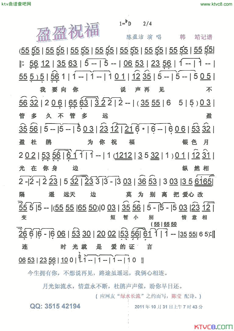 盈盈祝福【彩·黑白谱】简谱-陈盈洁演唱1