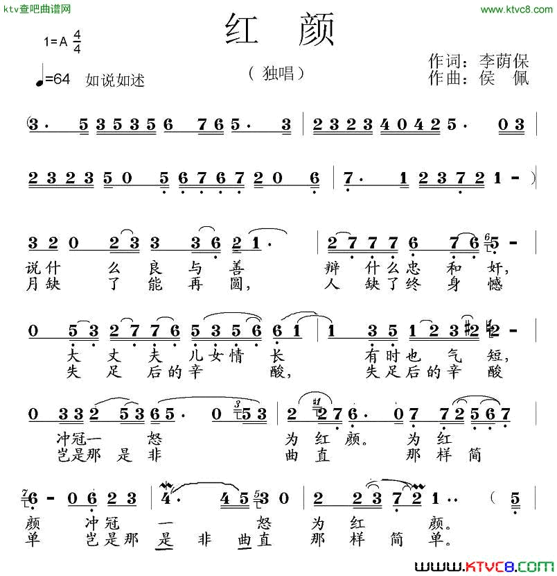 红颜李荫保词侯佩曲简谱1