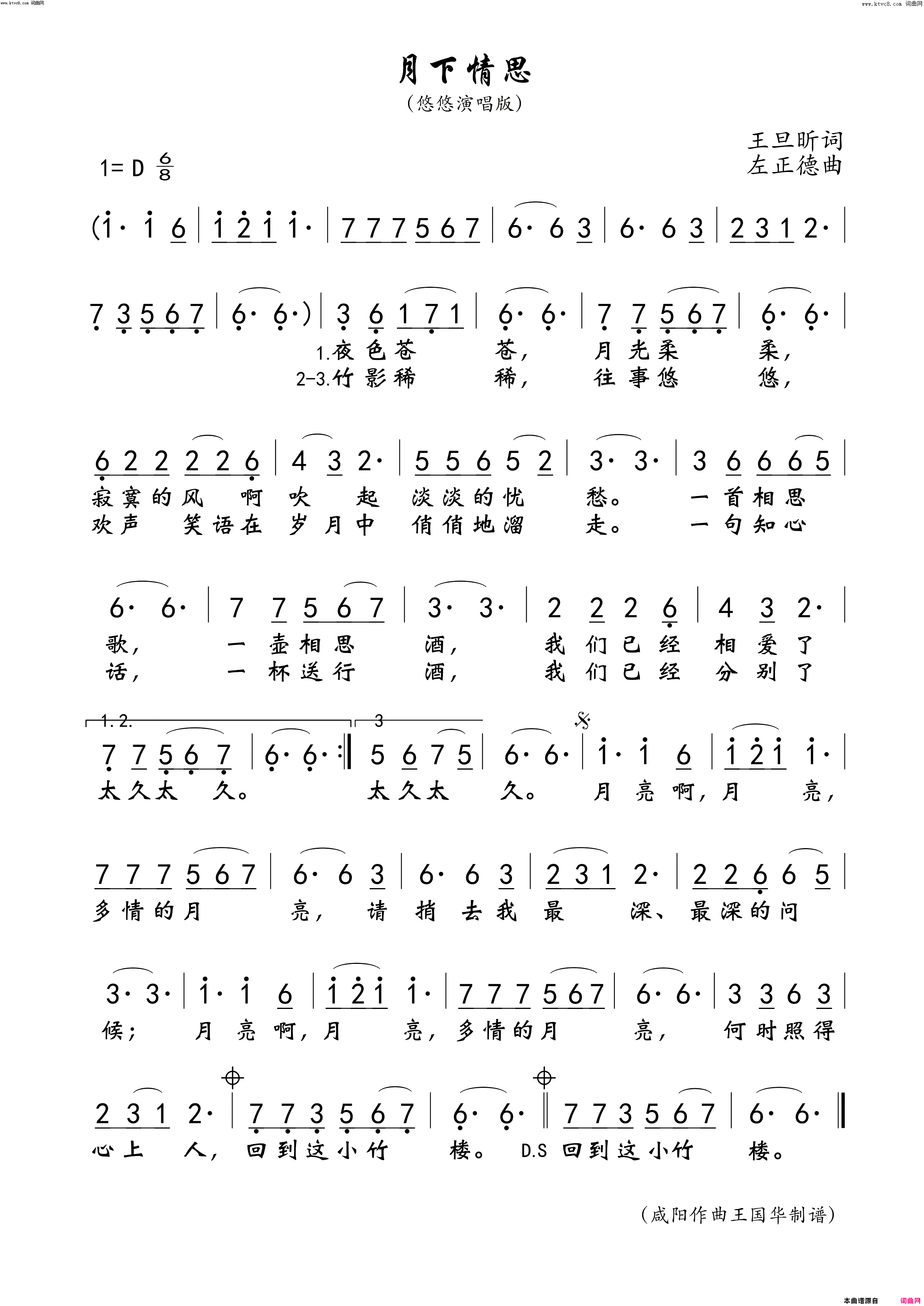 月下情思悠悠演唱版简谱-悠悠演唱-王旦昕/左正德词曲1