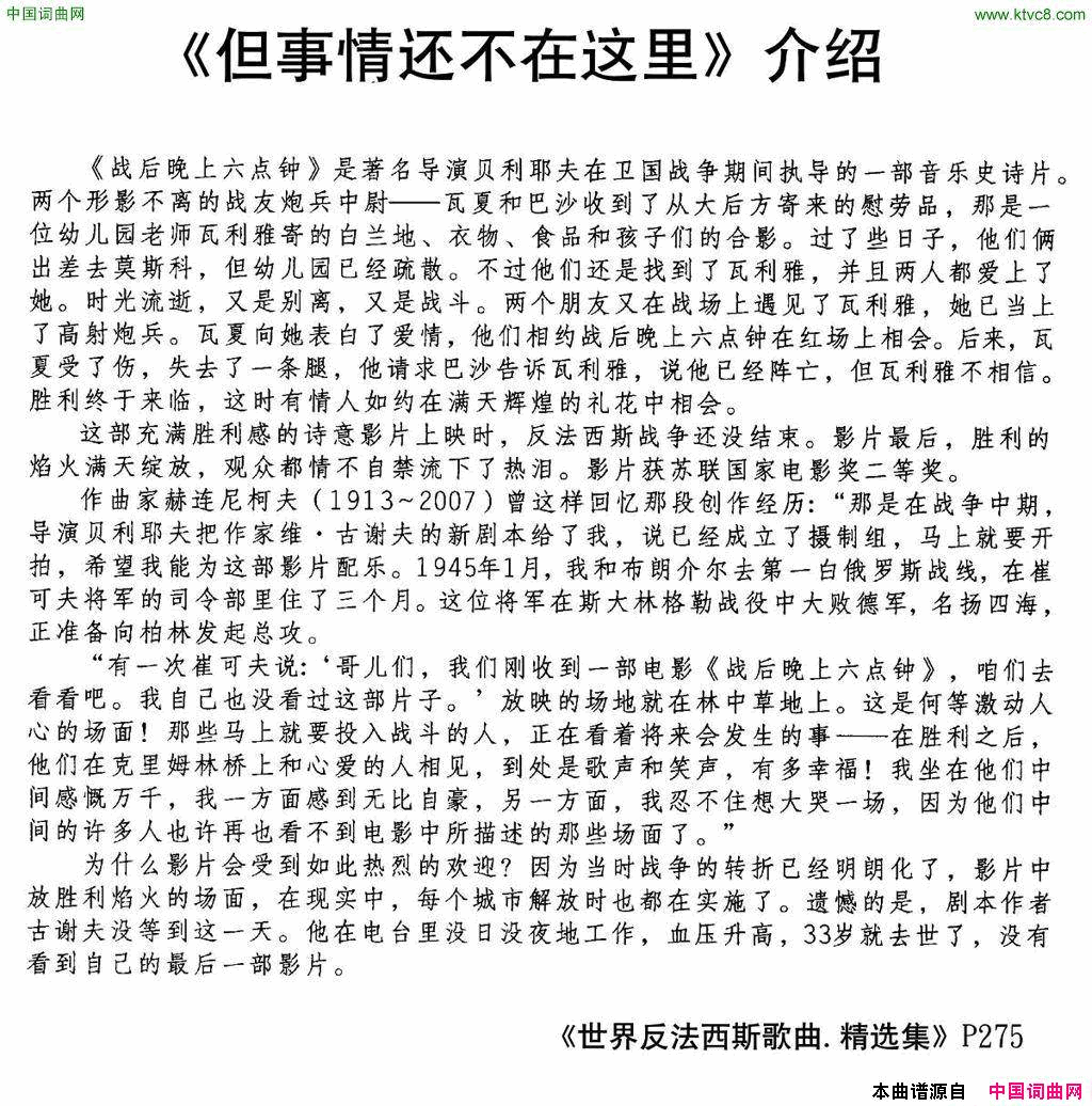 [前苏联]但事情还不在这里简谱1
