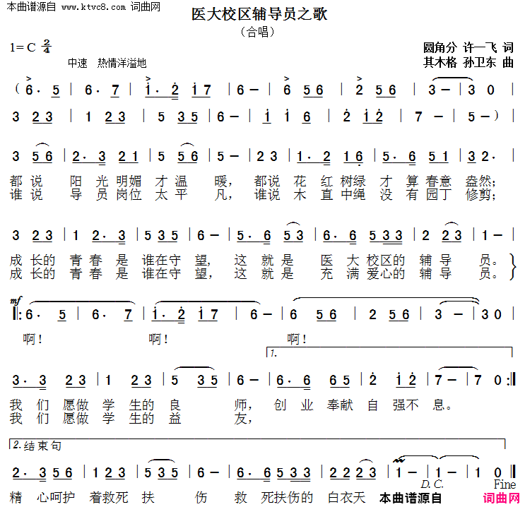 医大校区辅导员之歌简谱1