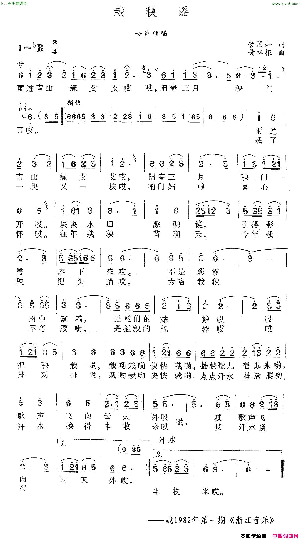 栽秧谣简谱1