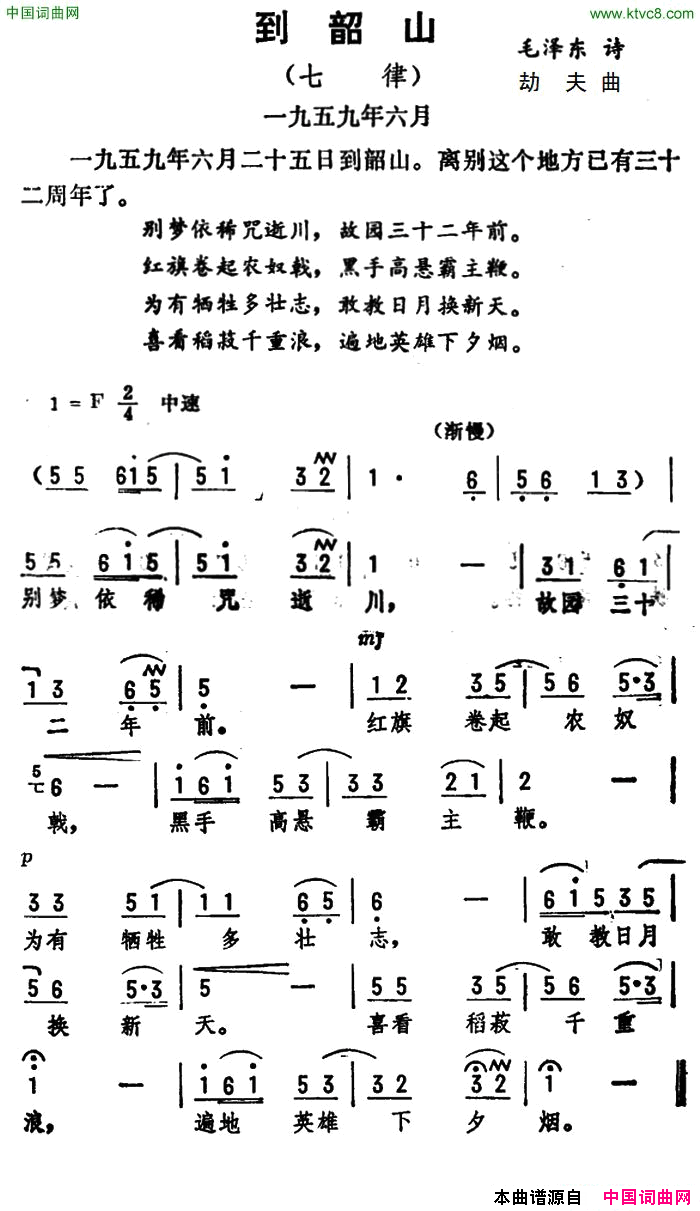 到韶山·七律毛泽东词劫夫曲到韶山·七律毛泽东词 劫夫曲简谱1