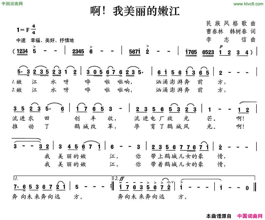 啊！我美丽的嫩江简谱1