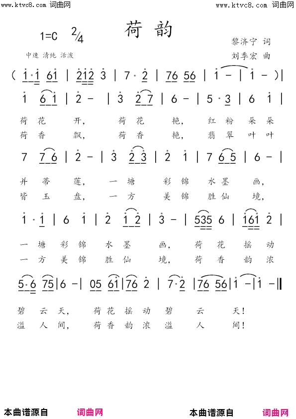 荷 韵简谱1
