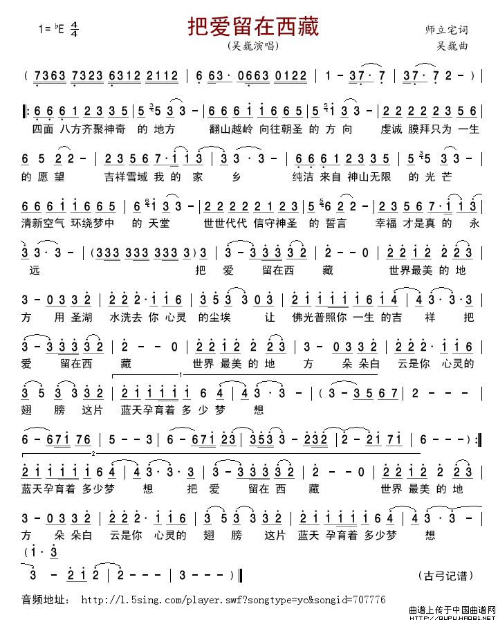 把爱留在西藏简谱-吴巍演唱-古弓制作曲谱1