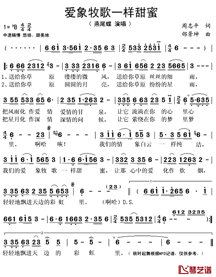 爱象牧歌一样甜蜜简谱(歌词)-燕尾蝶演唱-秋叶起舞记谱上传1