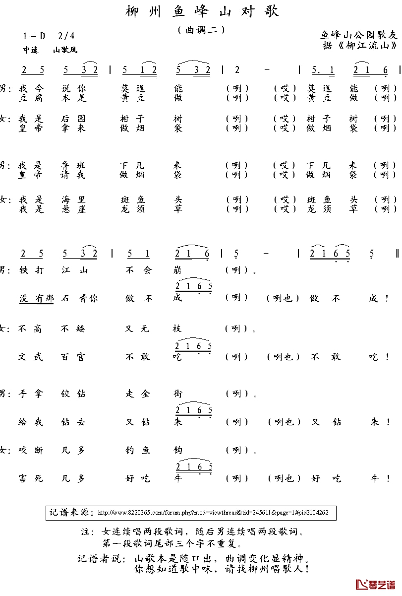 柳州鱼峰山对歌简谱1