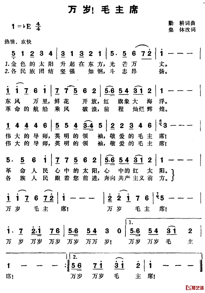 万岁！毛主席简谱-5个版本1