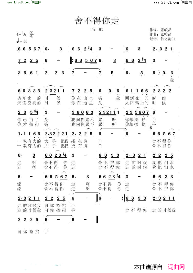 舍不得你走简谱-冯一航演唱-张峻品/张峻品词曲1