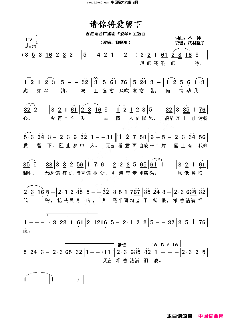 请你将爱留下简谱-柳影虹演唱-不详/不详词曲1