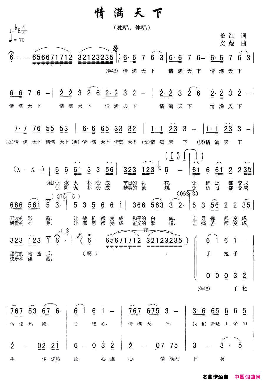 情满天下简谱1