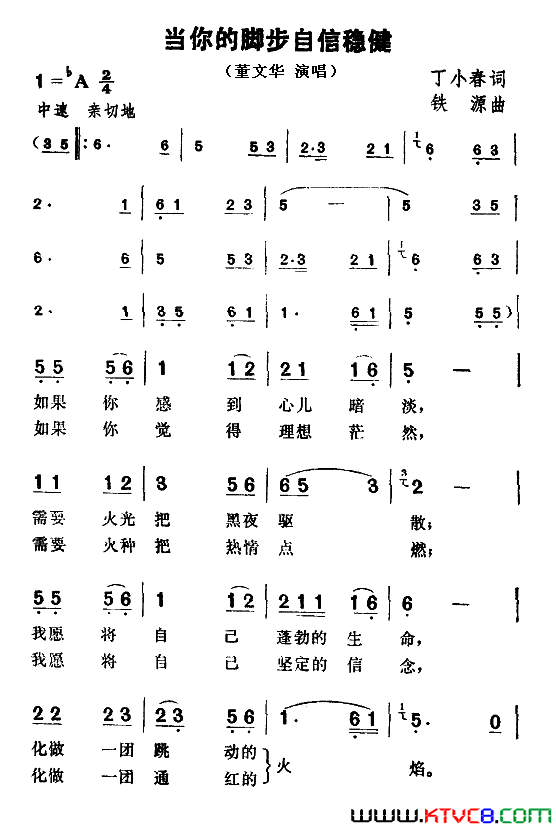 当你的脚步自信稳健简谱-董文华演唱-丁小春/铁源词曲1