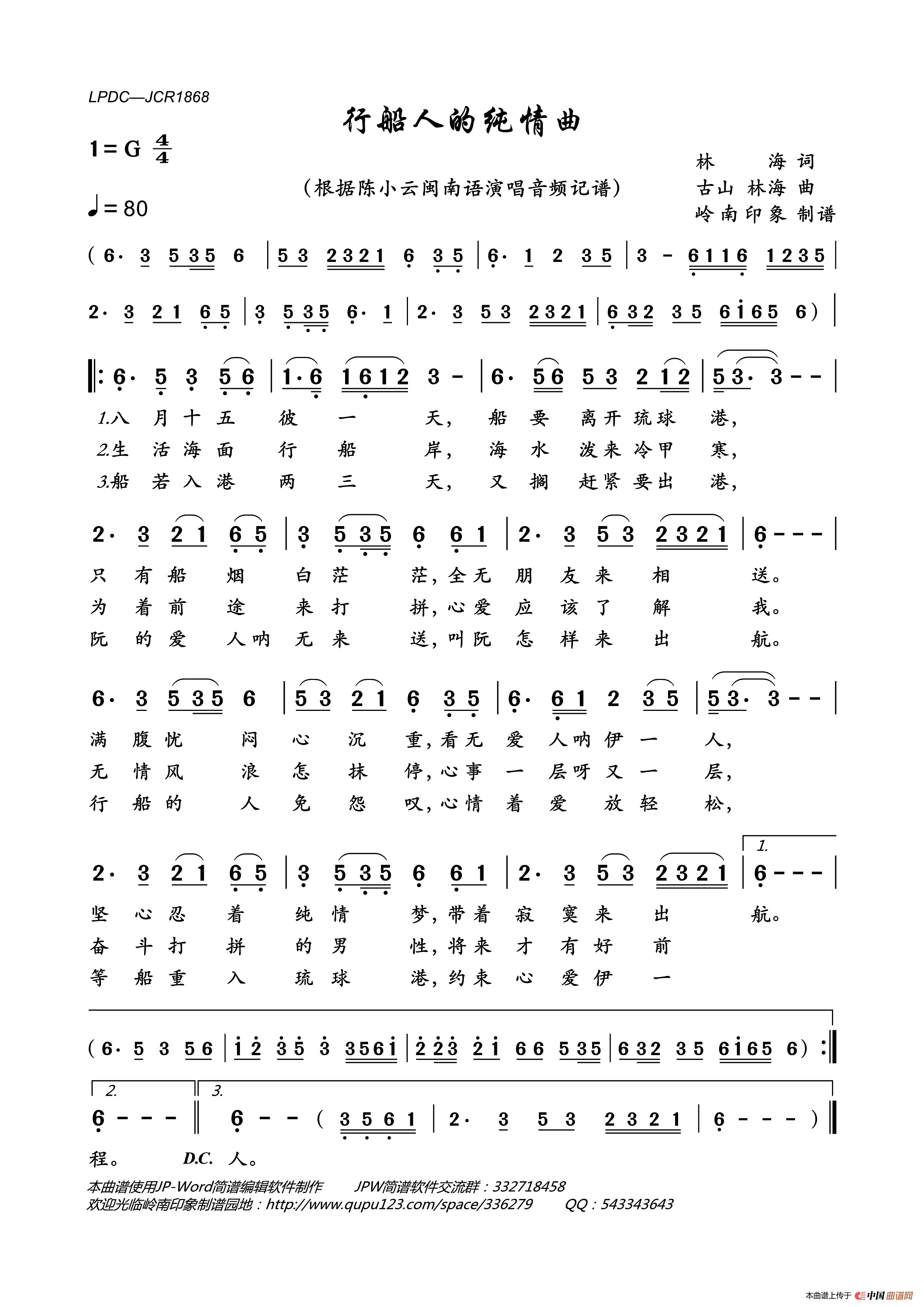 行船人的纯情曲简谱-陈小云演唱-岭南印象制作曲谱1