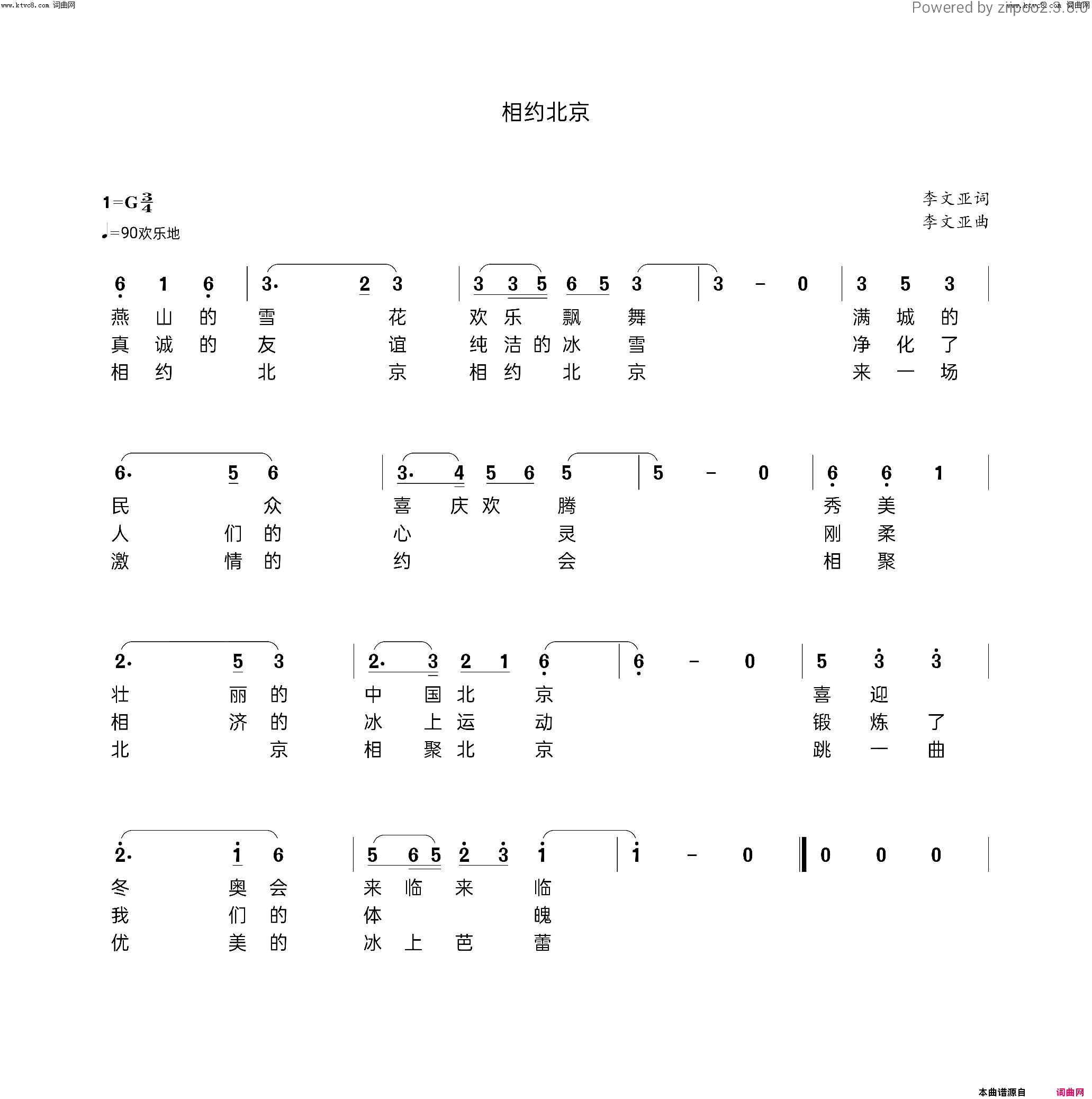 相约北京2022年北京冬奥会会歌简谱1