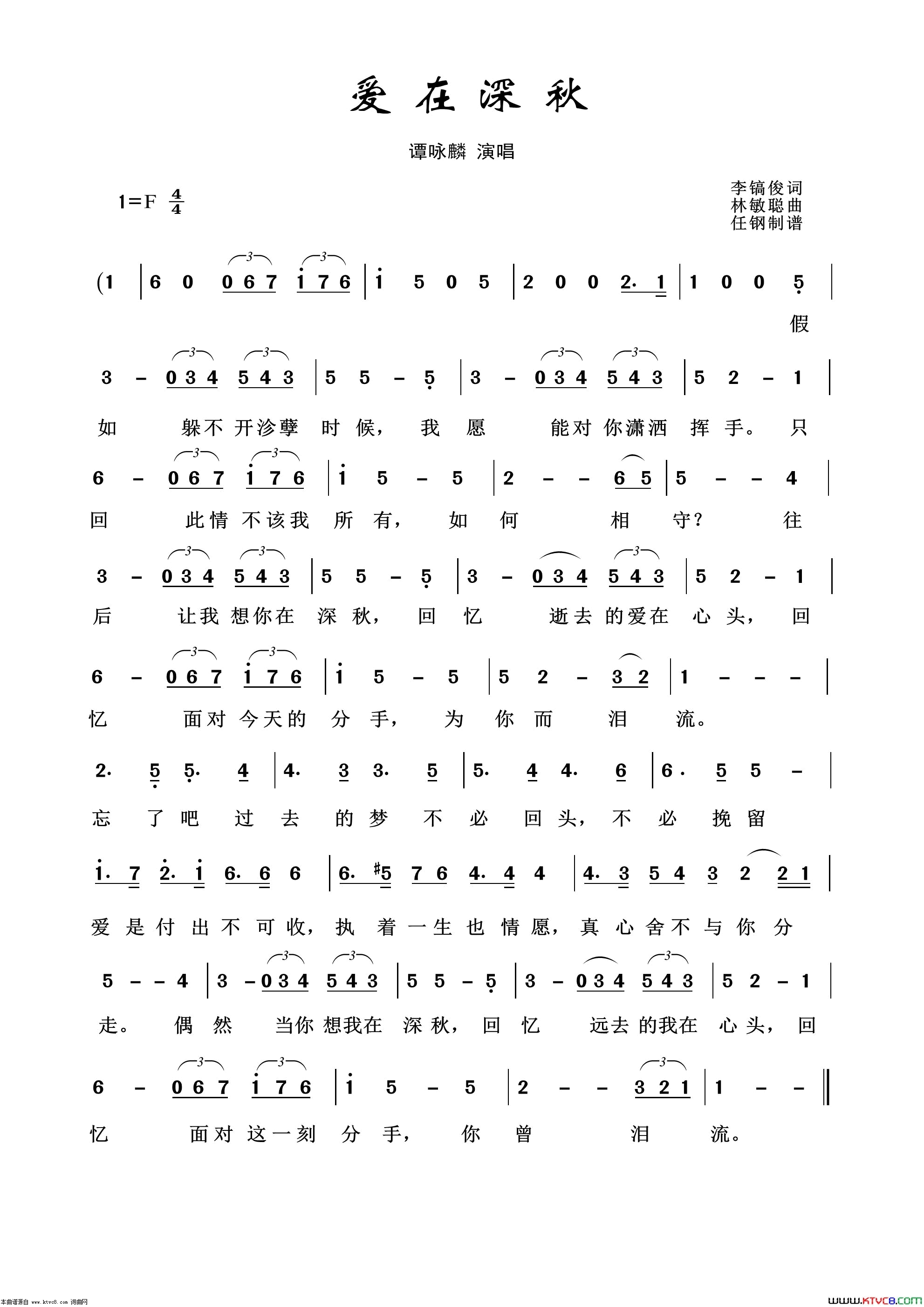 爱在深秋通俗歌曲100首简谱1