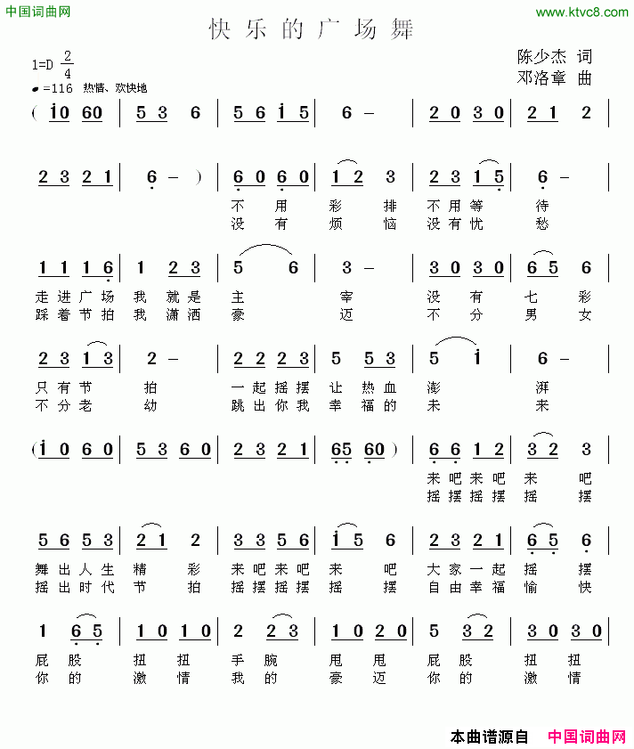 快乐的广场舞简谱-暂无演唱-陈少杰/邓洛章词曲1