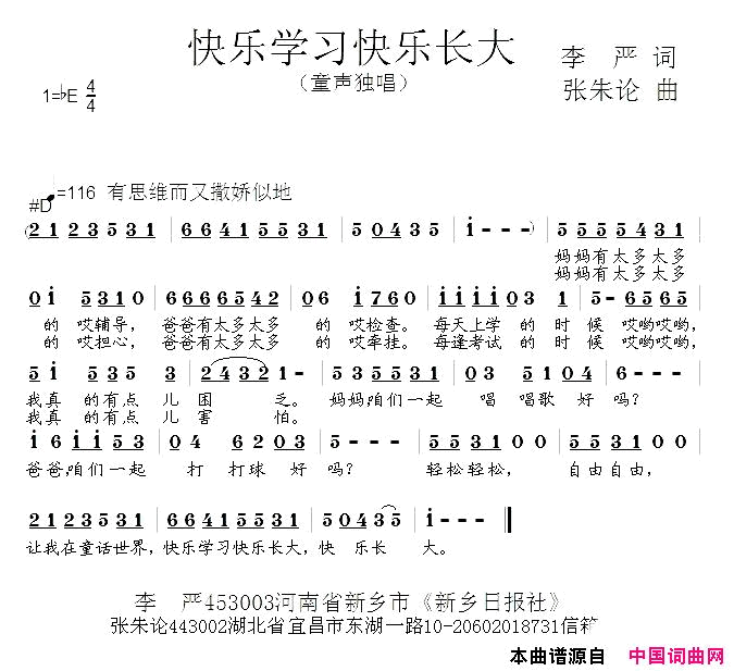 快乐学习快乐长大简谱1