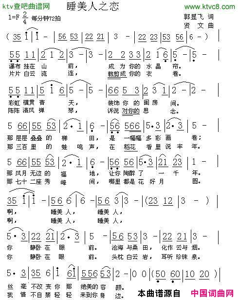 睡美人之恋简谱1