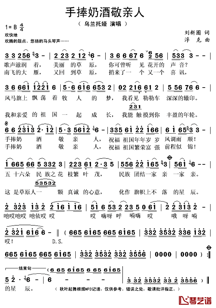 手捧奶酒敬亲人简谱(歌词)-乌兰托娅演唱-秋叶起舞记谱上传1