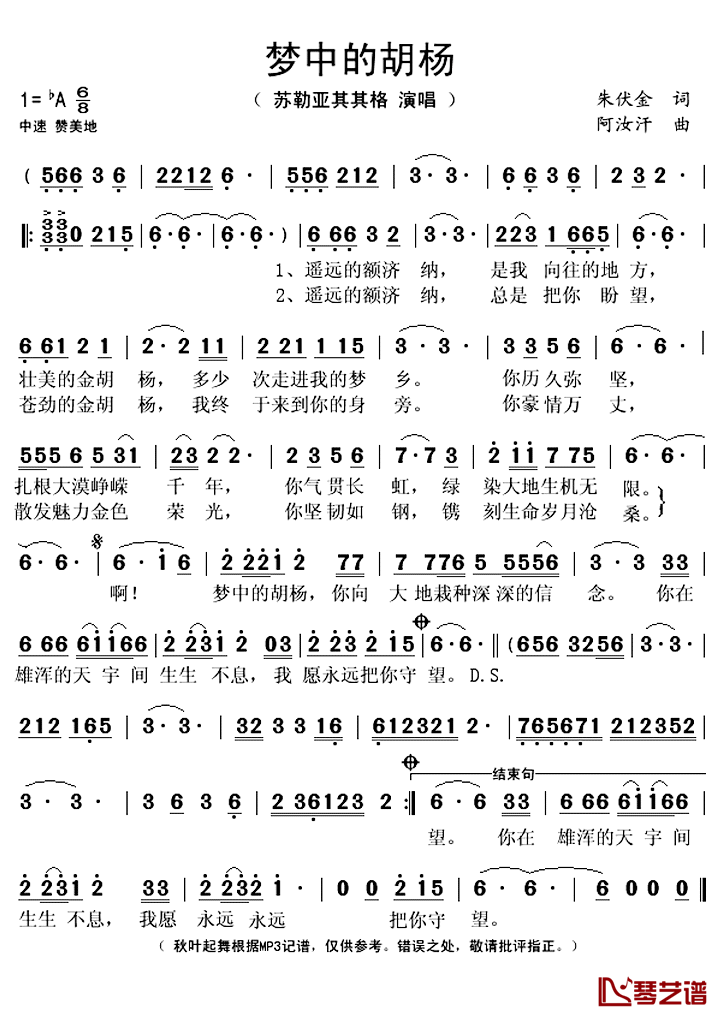 ​梦中的胡杨简谱(歌词)-苏勒亚其其格演唱-秋叶起舞记谱上传1