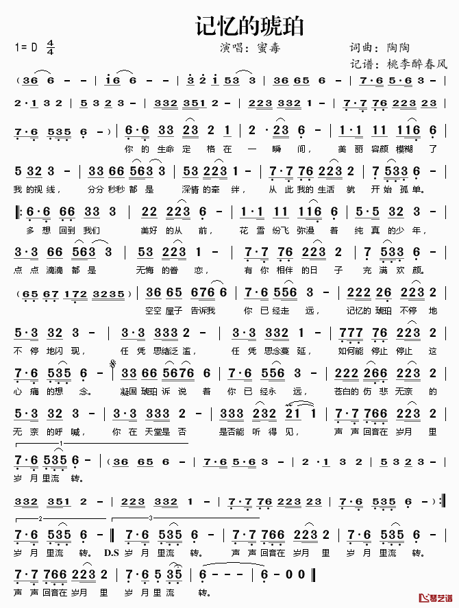 记忆的琥珀简谱(歌词)-蜜毒演唱-桃李醉春风记谱1
