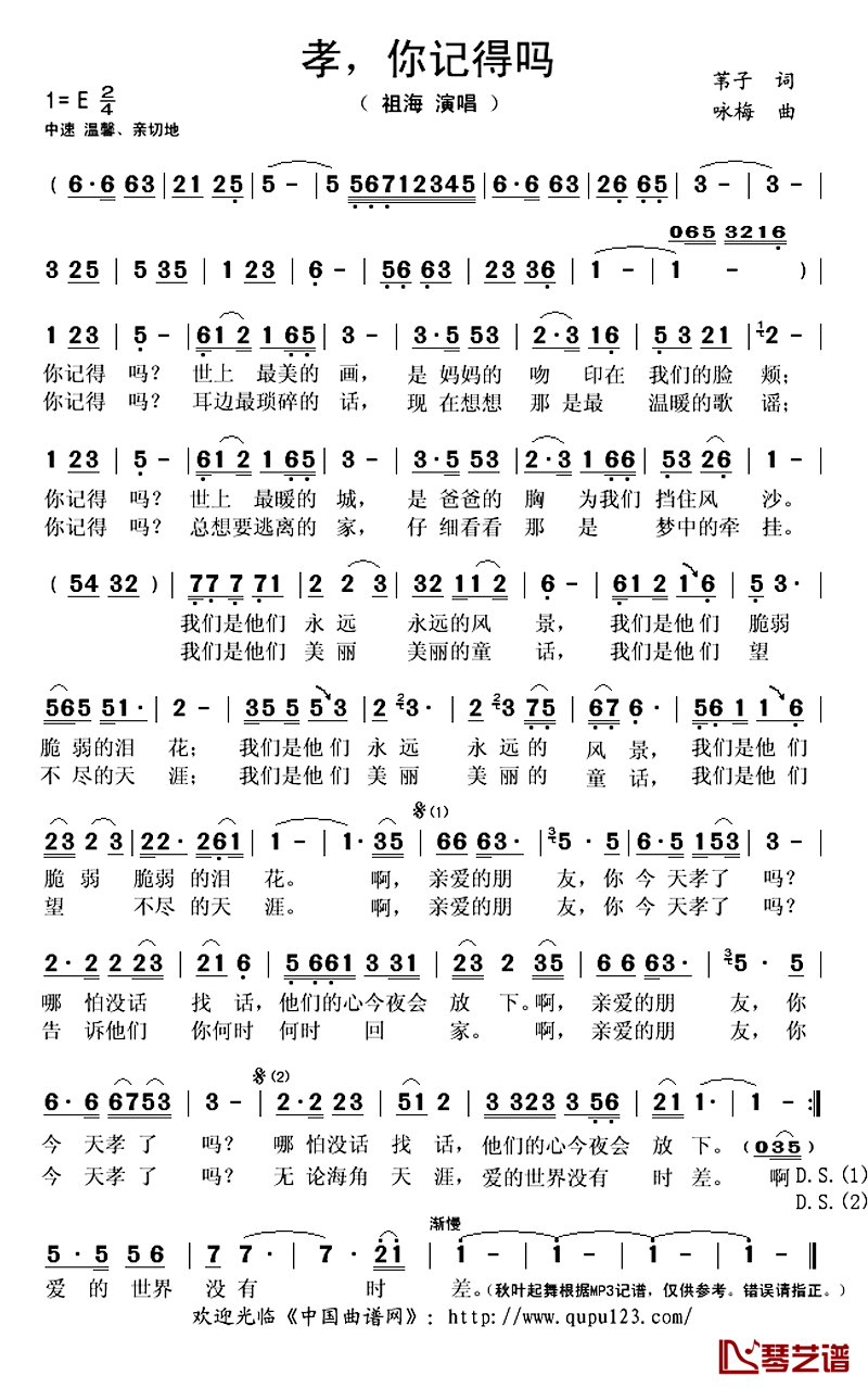 孝，你记得吗简谱(歌词)-祖海演唱-秋叶起舞记谱上传1