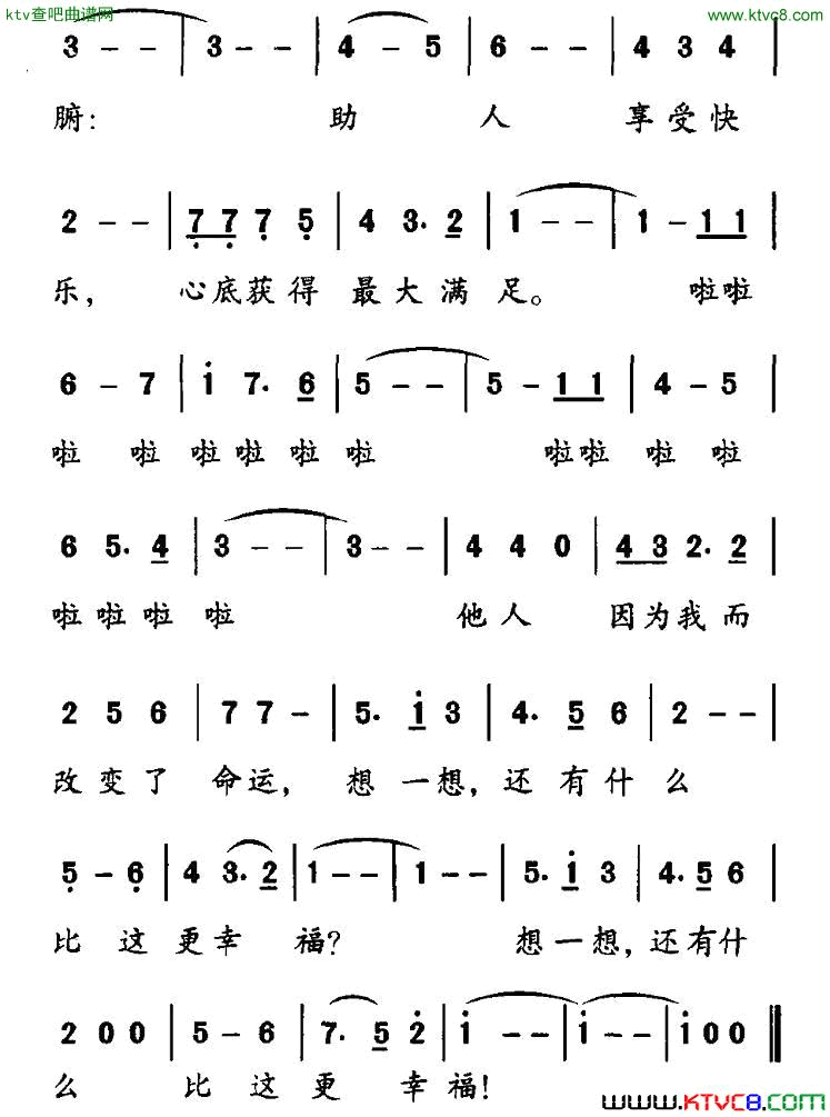什么是幸福胡宏伟词潘兆和曲简谱1