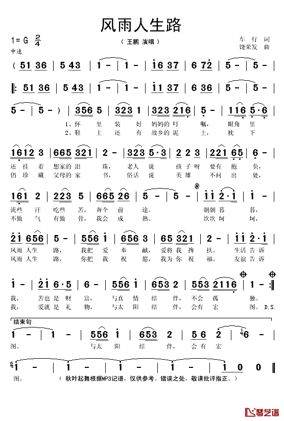 风雨人生路简谱(歌词)-王鹏演唱-秋叶起舞记谱1