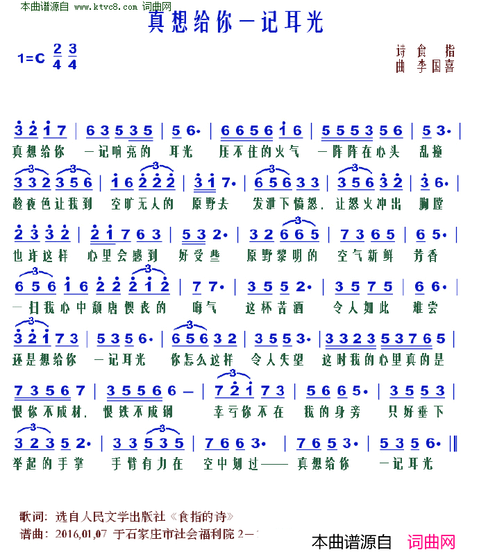真想给你一记耳光简谱1