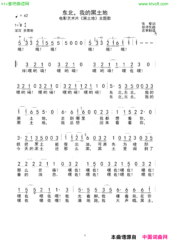 东北，我的黑土地简谱1